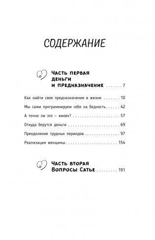 Божественная женщина: деньги и предназначение фото книги 6