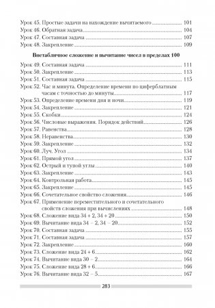Математика. План-конспект уроков. 2 класс фото книги 9
