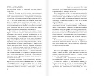 Ваш ход, миссис Норидж фото книги 3