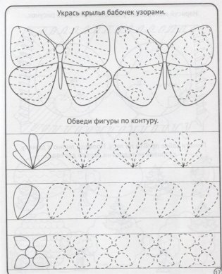 Готовим руку к письму фото книги 4