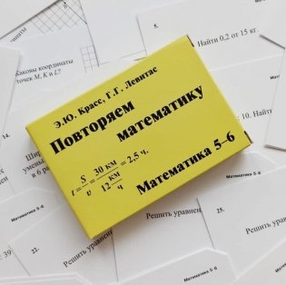 Повторяем математику. Математика 5-6 класс. Комплект карточек (60 штук) фото книги