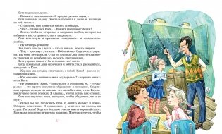 Третье путешествие в Страну невыученных уроков фото книги 7