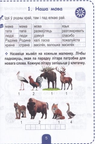 Беларуская мова. 1 клас. Паўрочныя заданні фото книги 2