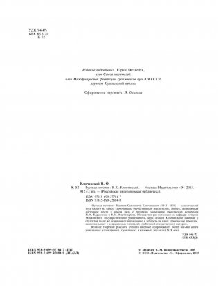 Русская история фото книги 5