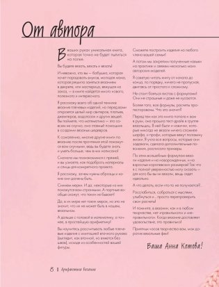 Арифметика вязания. Авторский метод расчетов и вязания одежды с имитацией втачного рукава фото книги 12