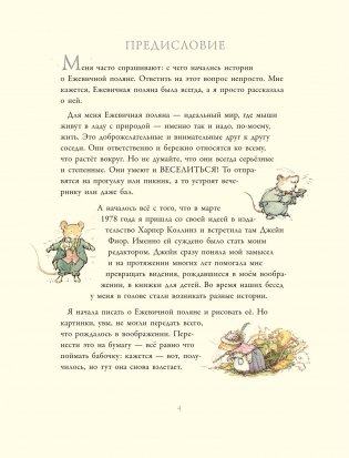 В гостях на Ежевичной поляне фото книги 3