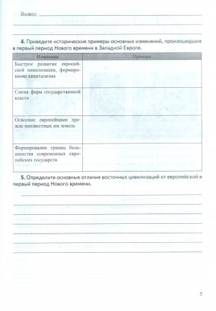 Всемирная история Нового времени XVI-XVIII вв. 7 класс. Рабочая тетрадь. ГРИФ фото книги 3