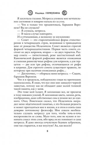 Принцесса с дурной репутацией фото книги 8