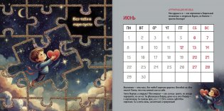 Обнимательный календарь. 2026 От автора бестселлеров фото книги 6