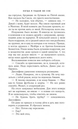 Когда я падаю во сне фото книги 12