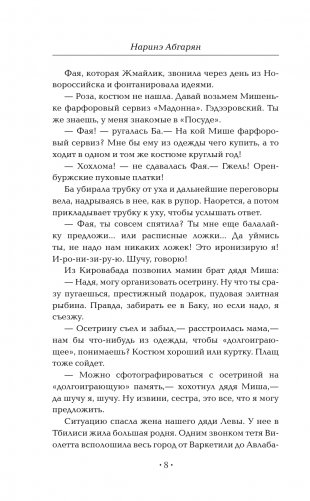 Манюня пишет фантастичЫскЫй роман фото книги 4