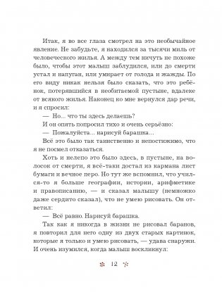 Маленький принц (рис. автора) (силуэт) фото книги 13