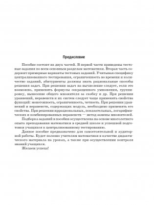 Математика: практические задания для подготовки к ЦТ фото книги 4
