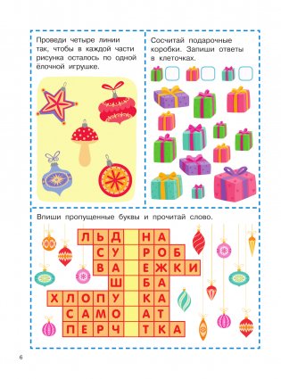 1000 зимних головоломок и лабиринтов фото книги 7