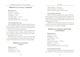 200 рецептов блюд на открытом огне фото книги 2