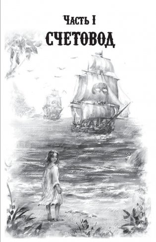 Бару Корморан, предательница фото книги 8