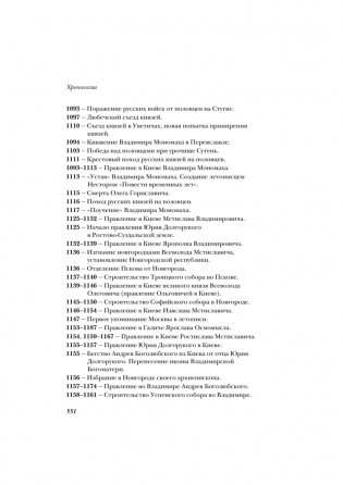История России от Рюрика до Путина. Люди. События. Даты фото книги 15