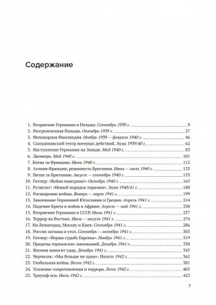 Вторая мировая война. Полная история фото книги 7