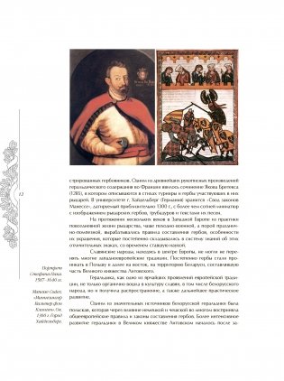 Современная геральдика Беларуси фото книги 3