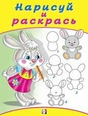 Зайчонок. Книжка-раскраска фото книги