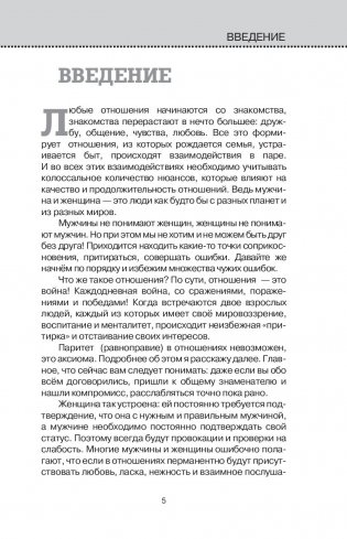 Мужские обиды, женские намеки и другие ошибки в отношениях фото книги 12