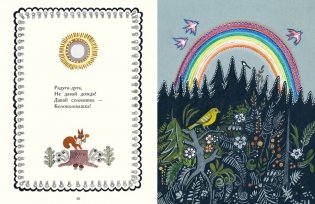 Радуга-дуга фото книги 3