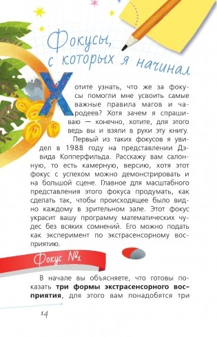 Математика с Петром Земсковым фото книги 15