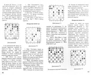Шахматы. Магистрали атаки фото книги 2