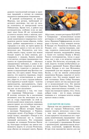Узбекистан. Древние города. Маршруты для путешествий фото книги 8