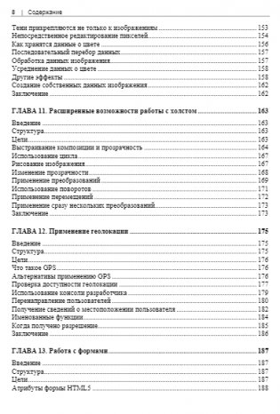 HTML5 и CSS3. Мастер-класс фото книги 8