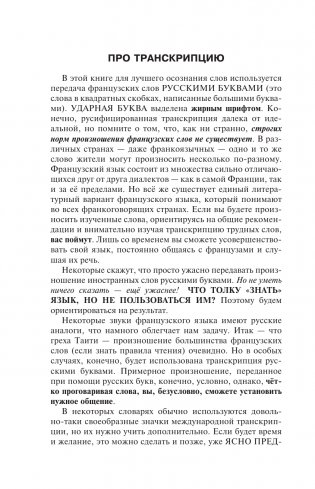 Французский для начинающих фото книги 8