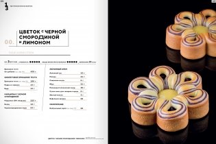 Большая книга венской выпечки фото книги 7