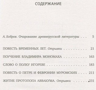 Повести минувших лет фото книги 2