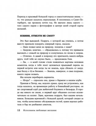 Сила в Мысли. Как привлечь любовь? Исполняем любовные желания фото книги 12
