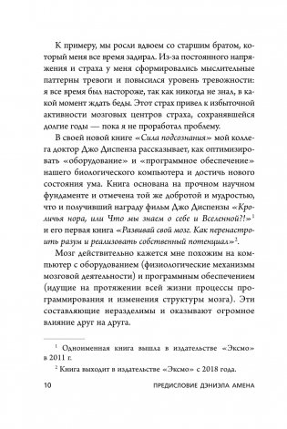 Сила подсознания, или Как изменить жизнь за 4 недели фото книги 9
