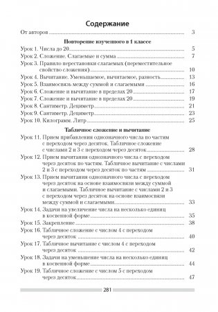 Математика. План-конспект уроков. 2 класс фото книги 7