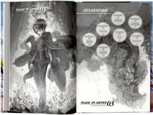 Made in Abyss. Созданный в Бездне. Том 3 фото книги 5