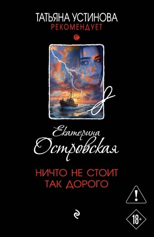 Ничто не стоит так дорого фото книги