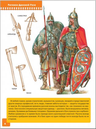 Защитники Отечества. Для занятий с детьми от 5 до 6 лет фото книги 5