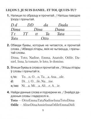 Французский язык. 3 класс. Практикум фото книги 4