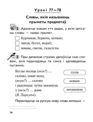 Беларуская мова. 2 клас. Рабочы сшытак фото книги 9