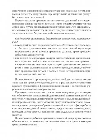 Прогулка в детском саду. Организация и планирование. 4—5 лет фото книги 7