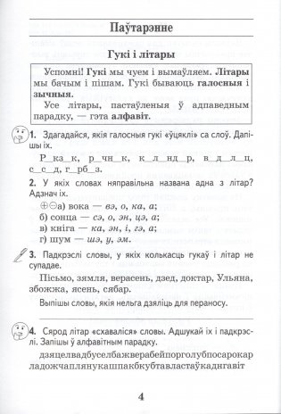 Беларуская мова. 3 клас. Сшытак для замацавання ведаў фото книги 2