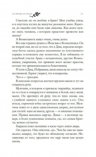 Из крови и пепла фото книги 11