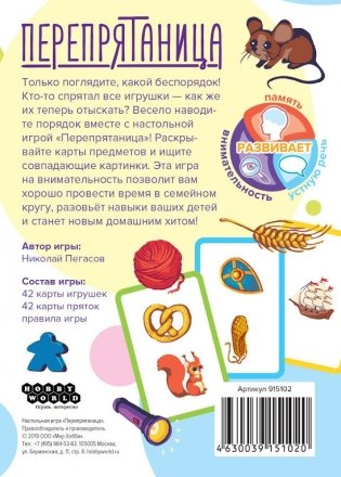 Настольная игра "Перепрятаница" фото книги 7