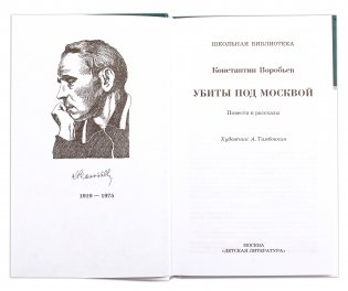 Убиты под Москвой фото книги 2