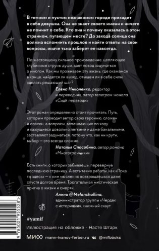 Пока ты здесь фото книги 2