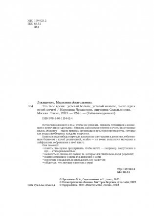 Это твое время. Успевай больше, уставай меньше, смело иди к своей мечте! фото книги 3