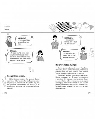 Воспитание без наказаний фото книги 3