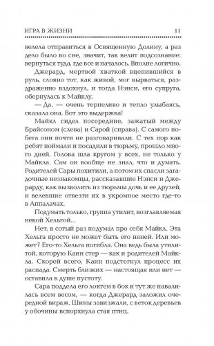 Игра в жизни фото книги 10